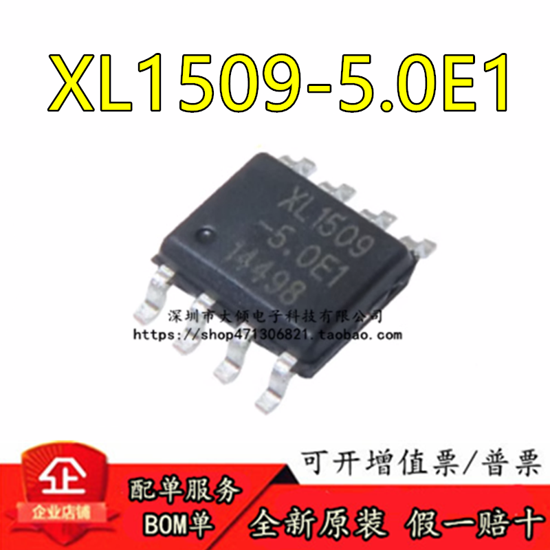 全新原装 贴片  XL1509-5.0E1 SOP-8 稳压器IC芯片 现货  可直拍