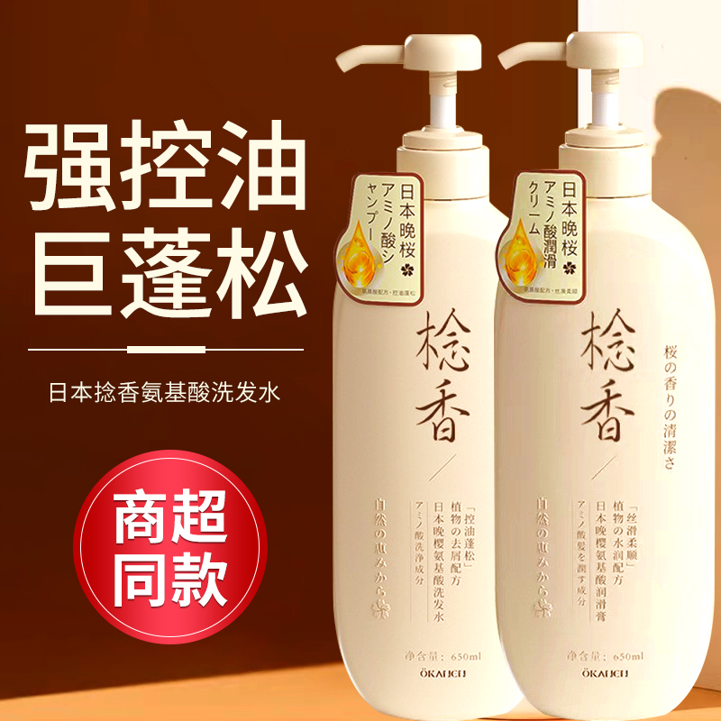 樱花洗发水日本控油蓬松晚樱止氨基酸痒洗头水洗头膏正品官方品牌