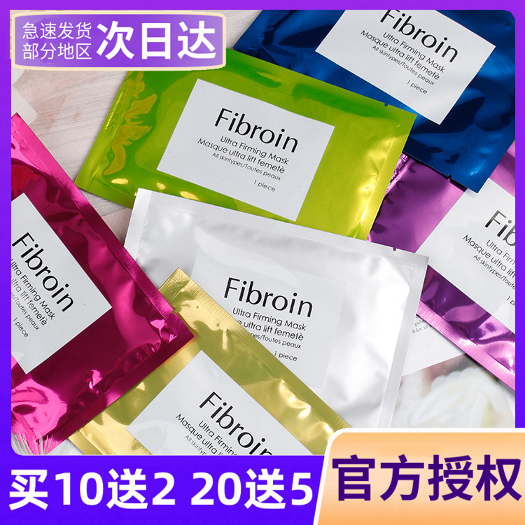 泰国官方授权正品Fibroin童颜三层蚕丝蛋白F面膜 保湿补水收毛孔