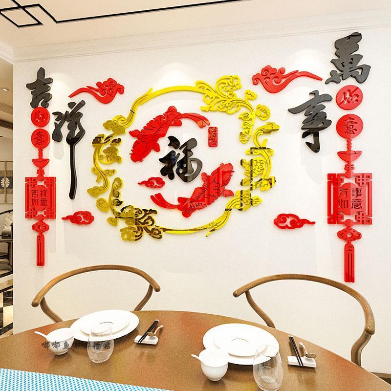 福字客厅餐厅新年装饰亚克力3d立体墙贴中国风电视背景墙装饰贴画