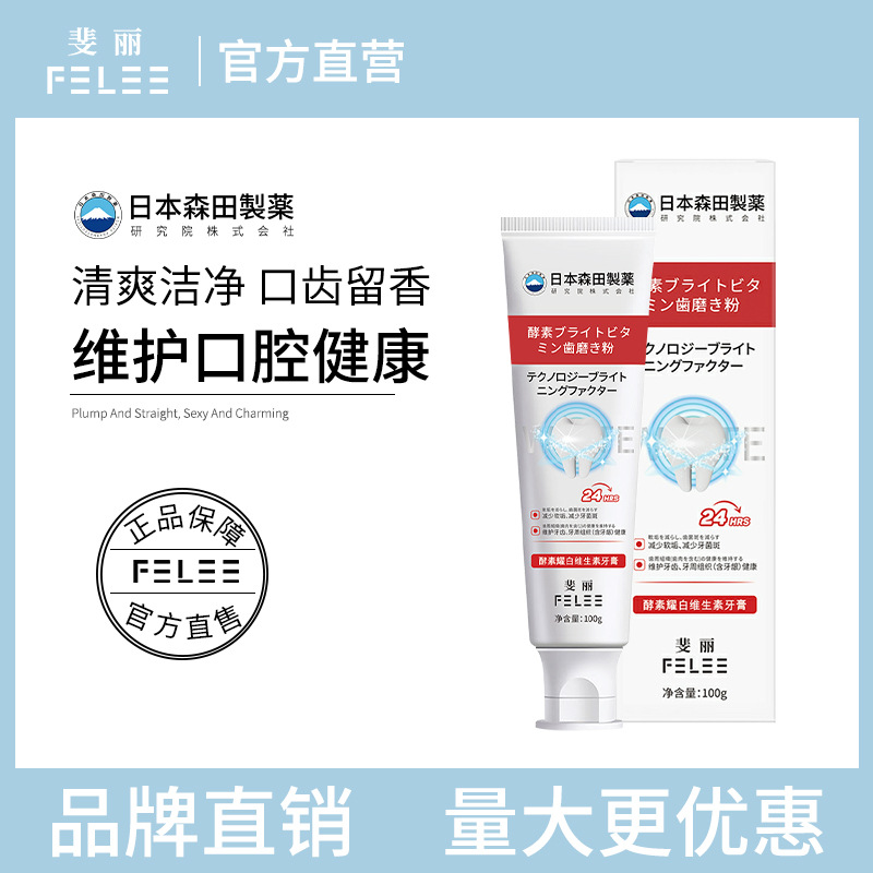 FELEE/斐丽酵素耀白维生素牙膏 防蛀牙 清洁口腔护龈健齿
