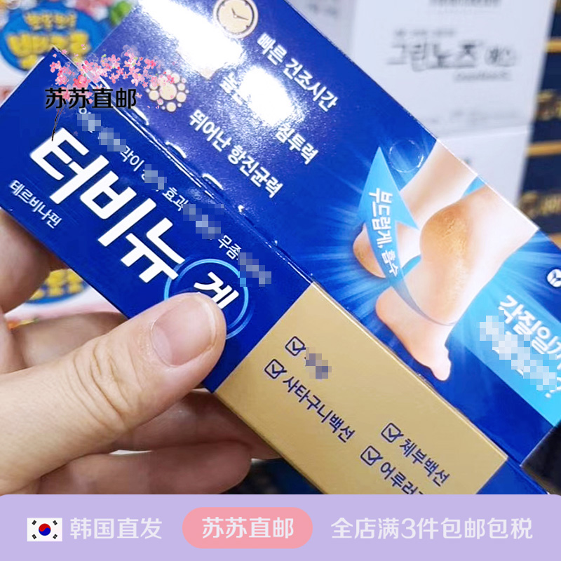 韩国本土正品直邮 湿气真菌脚软膏水泡手脚杀菌男女止痒凝胶