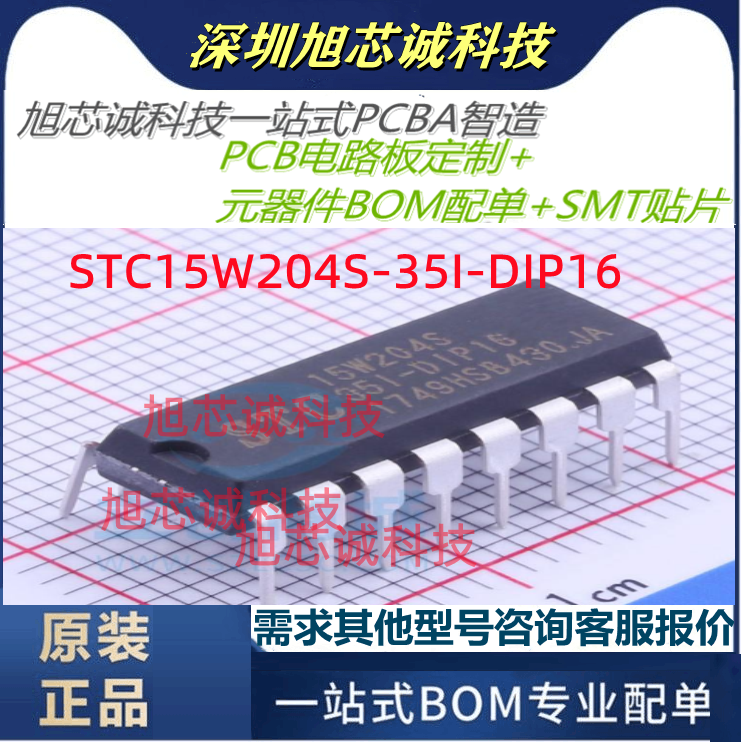单片 机  STC15W204S-35I-DIP16 品牌： STC(宏晶) 封装： DIP-16