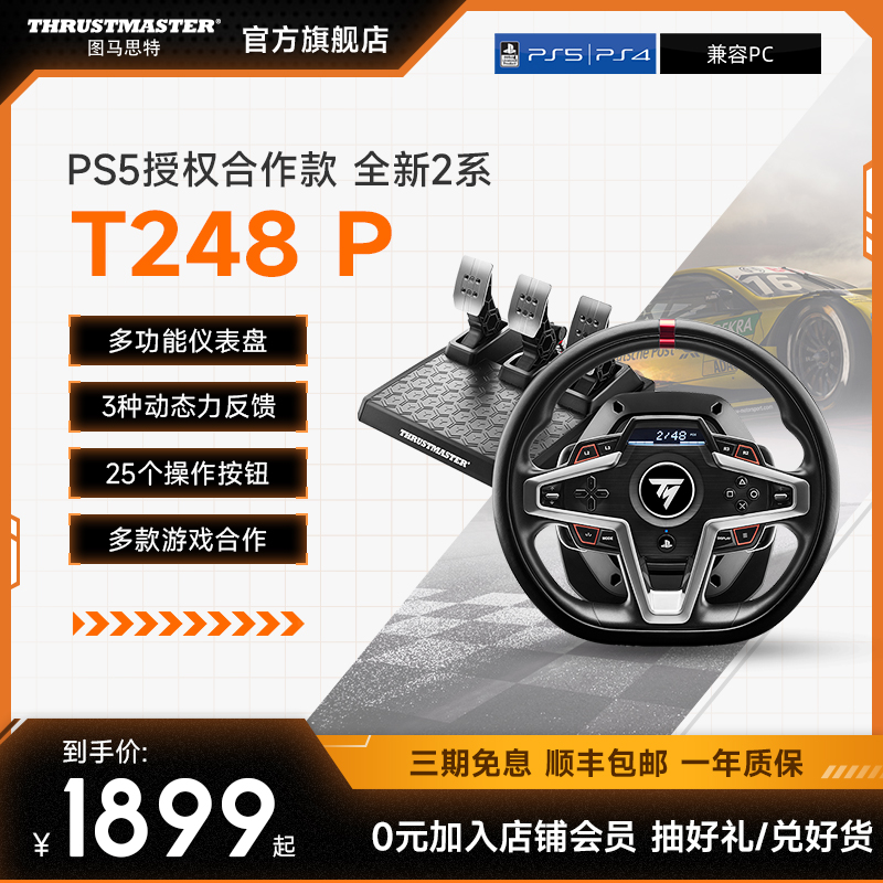 图马思特T248P新一代动态力反馈游戏赛车方向盘模拟器三脚踏板适用PS5/4游戏机 /GT7赛车