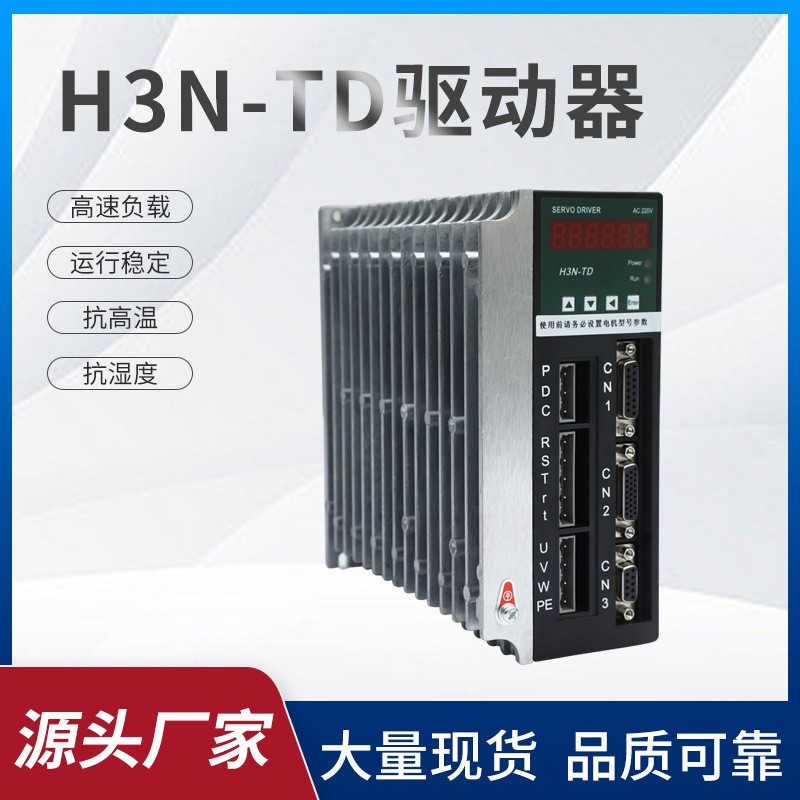 海得Hirden H3N-DD H3N-TD L3N-20D-30D/50D 伺服驱动器 伺服电机