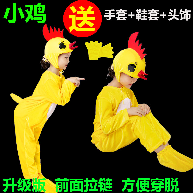 小鸡演出服儿童幼儿成人动物服装大公鸡母鸡小黄鸡带翅膀表演服饰
