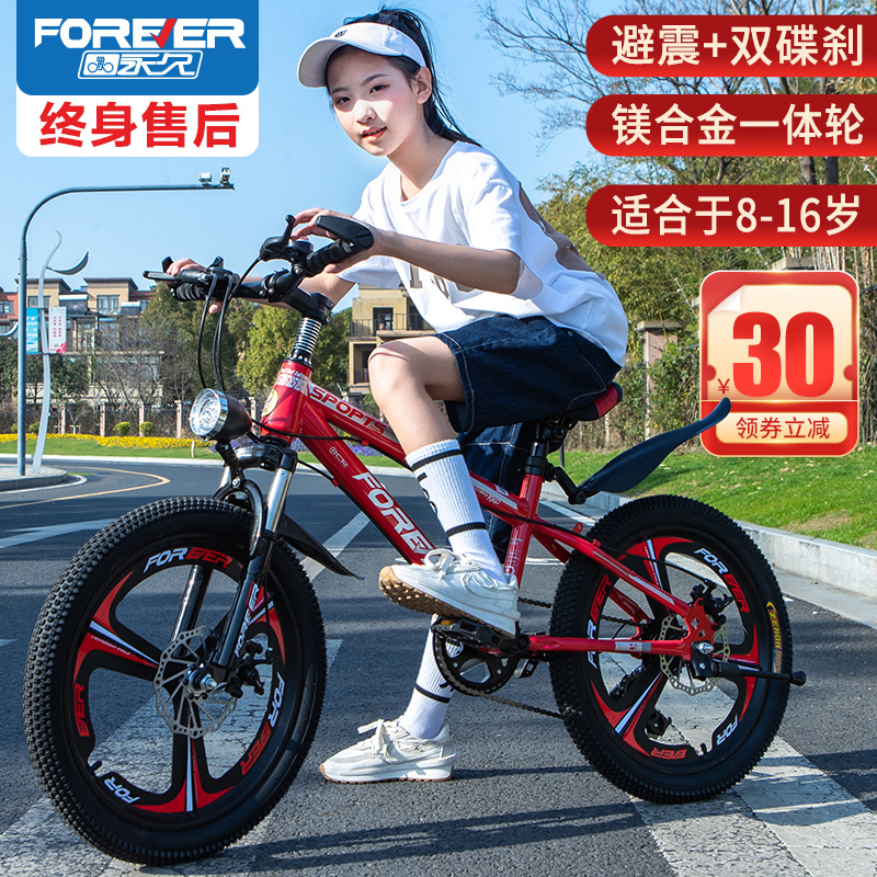永久儿童自行车7-8-10-12-15岁中大童学生单车男孩女孩山地车变速