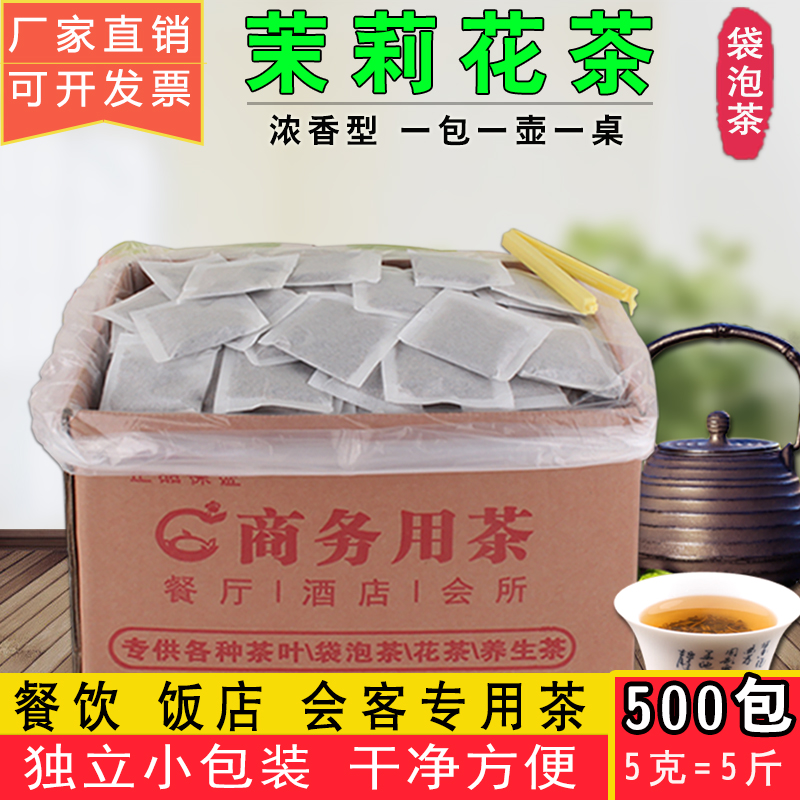 5斤500包茉莉花茶浓香型饭店专用袋泡茶叶小包商用散装便宜茶叶末