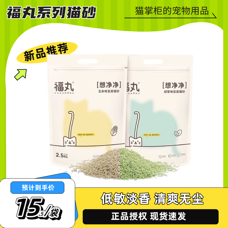 福丸混合猫砂豆腐猫砂无尘除臭结团2.5kg4包原味玉米绿茶10kg