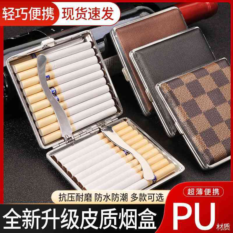 源头厂家直销新品烟具配件 PU皮革金属自动烟盒二十支装抗压烟盒
