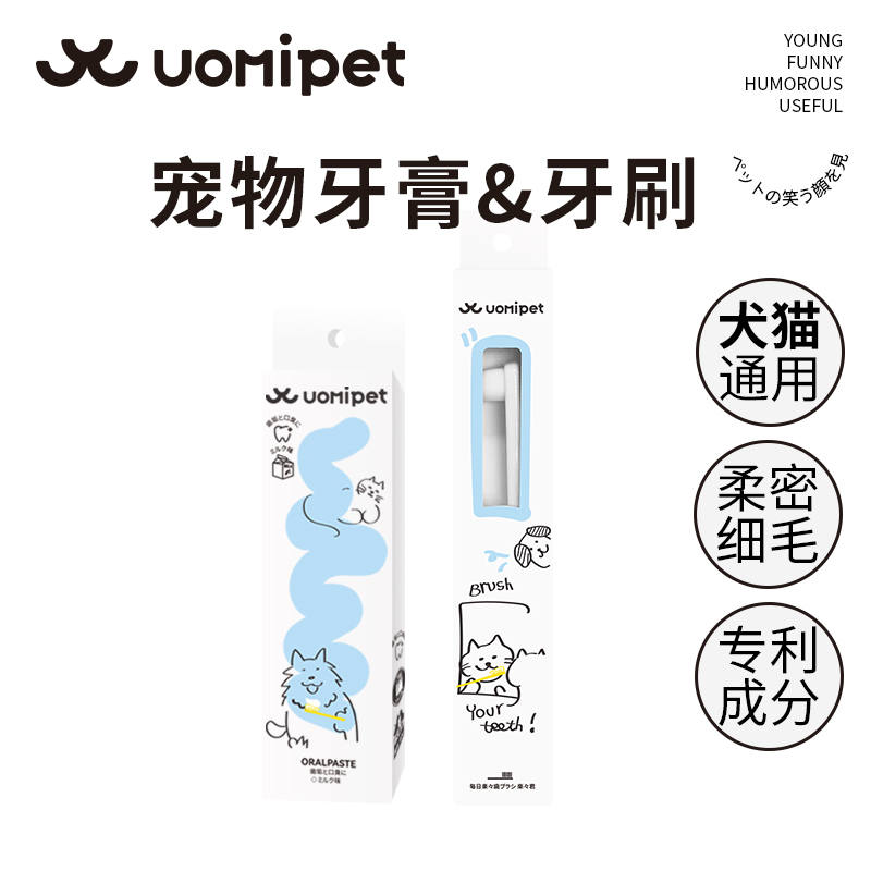 uomipet宠物猫咪狗狗牙刷牙膏套装缓解牙垢可食用预防口臭牙结石