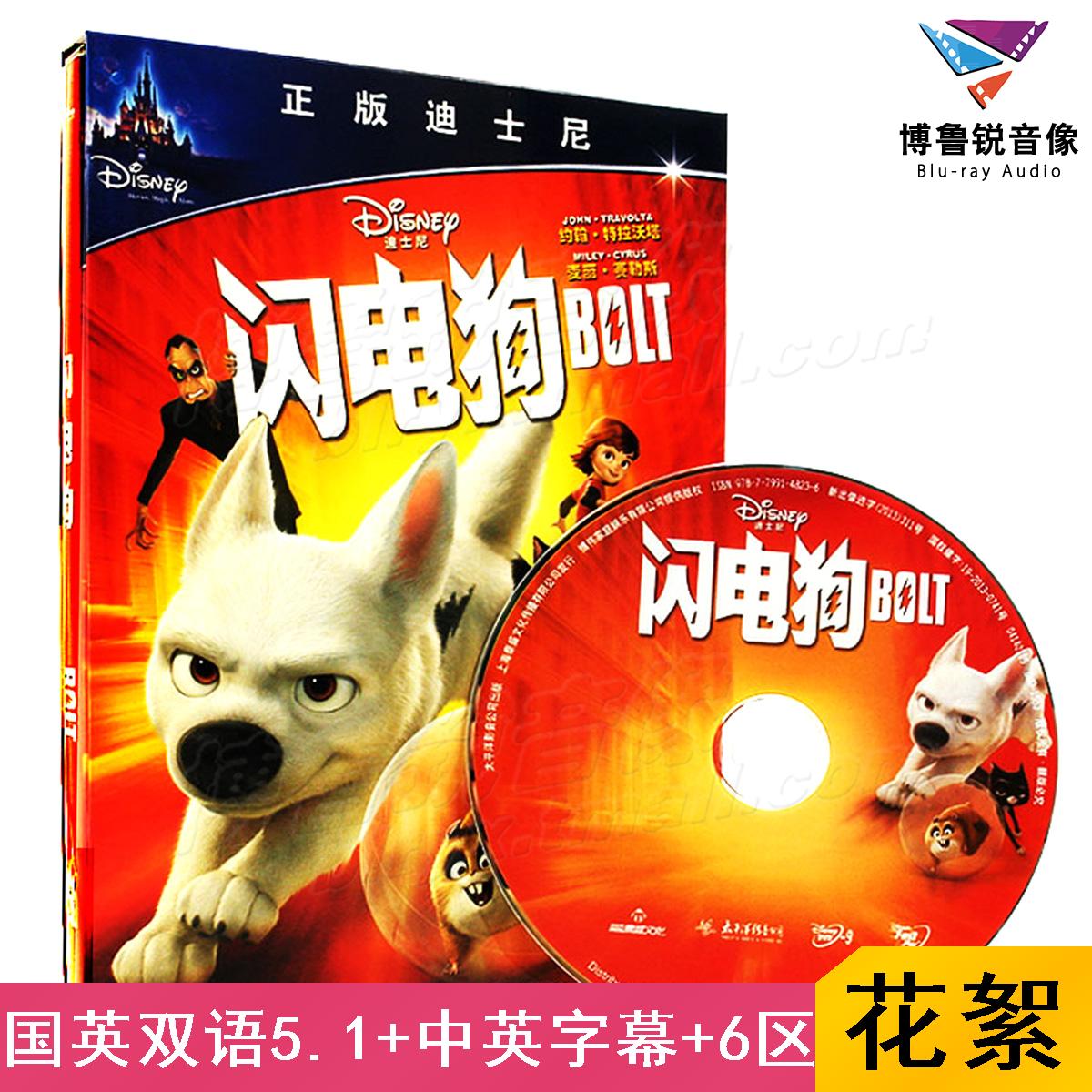 【现货】闪电狗BOLT迪士尼动画奥斯卡中英双语 泰盛高清DVD碟片