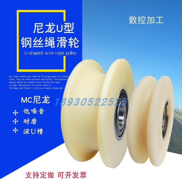 尼龙U型钢丝绳滑轮圆钢槽轮塑料凹槽圆弧形滚轮指向轮圆管轨道轮