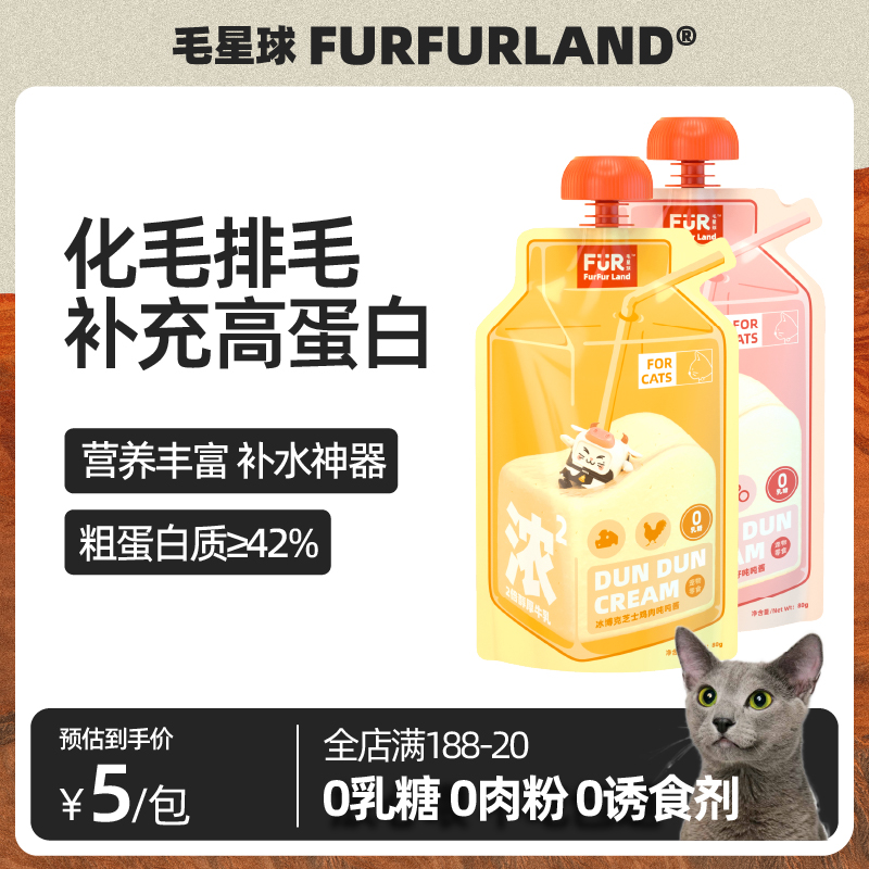 FurFurLand毛星球厚乳吨吨酱猫咪零食补水猫条成幼猫肉酱增肥营养