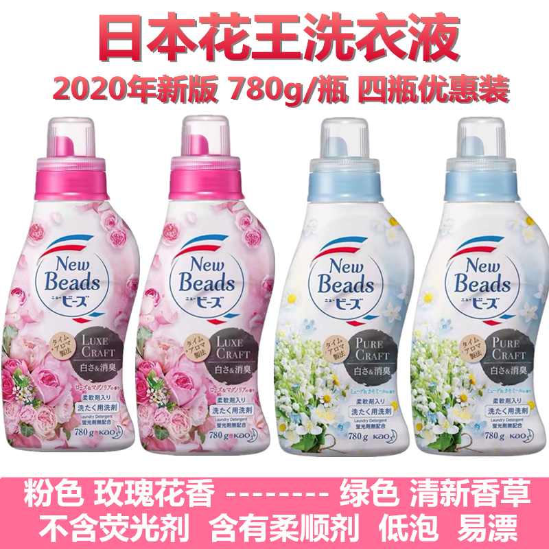 日本kao花王洗衣液780g玫瑰果香含天然柔顺剂无荧光剂 四瓶优惠装