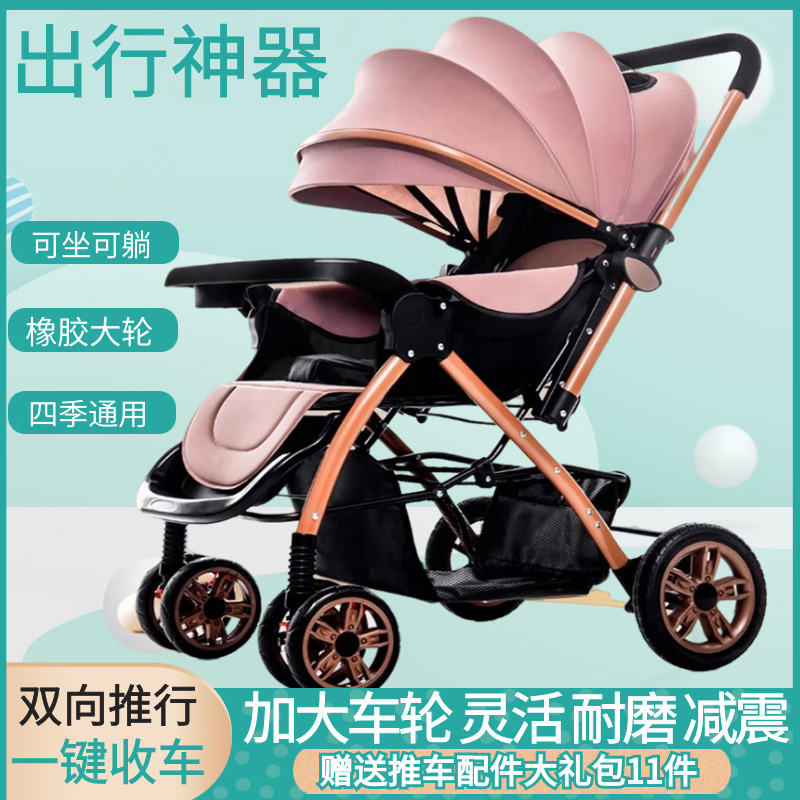 新疆包邮婴儿推车可坐躺轻便折叠高景观减震双向新生儿童宝宝推车