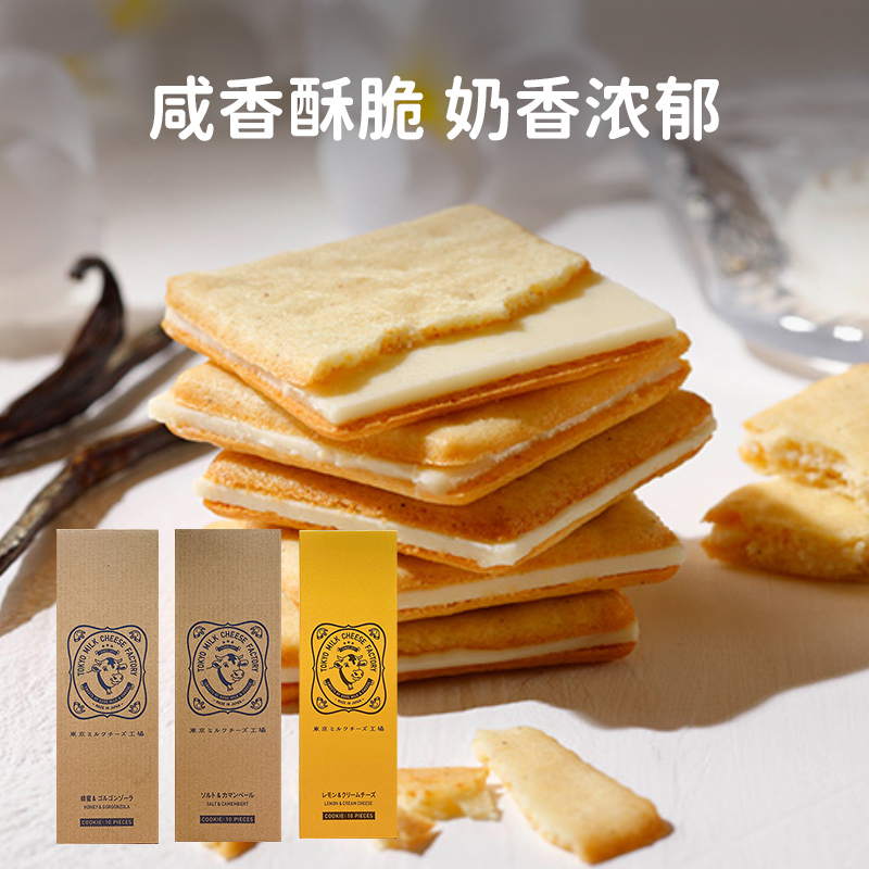 北海道饼干东京牛奶芝士工厂夹心牛乳饼干海盐咸香日本进口零食