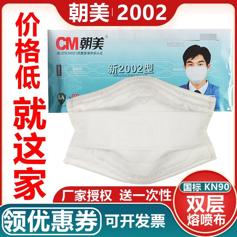 朝美2002型纱布防飞沫粉尘雾霾透气口罩 工业打磨可水洗劳保口罩