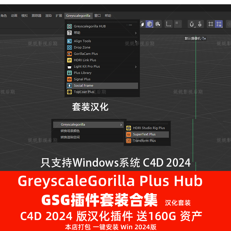 汉化版C4D 2024GSG灰猩猩合集插件GreyscaleGorilla Plus Hub套装