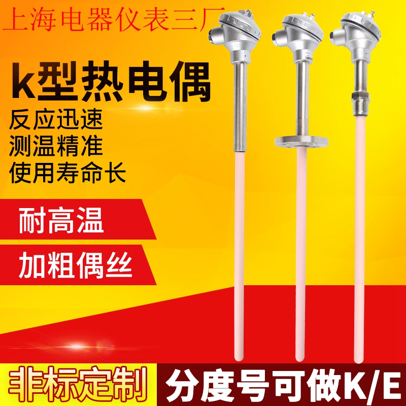 上海电器仪表三厂 陶瓷刚玉 热电偶 WRN-122-K型S型耐高温测温