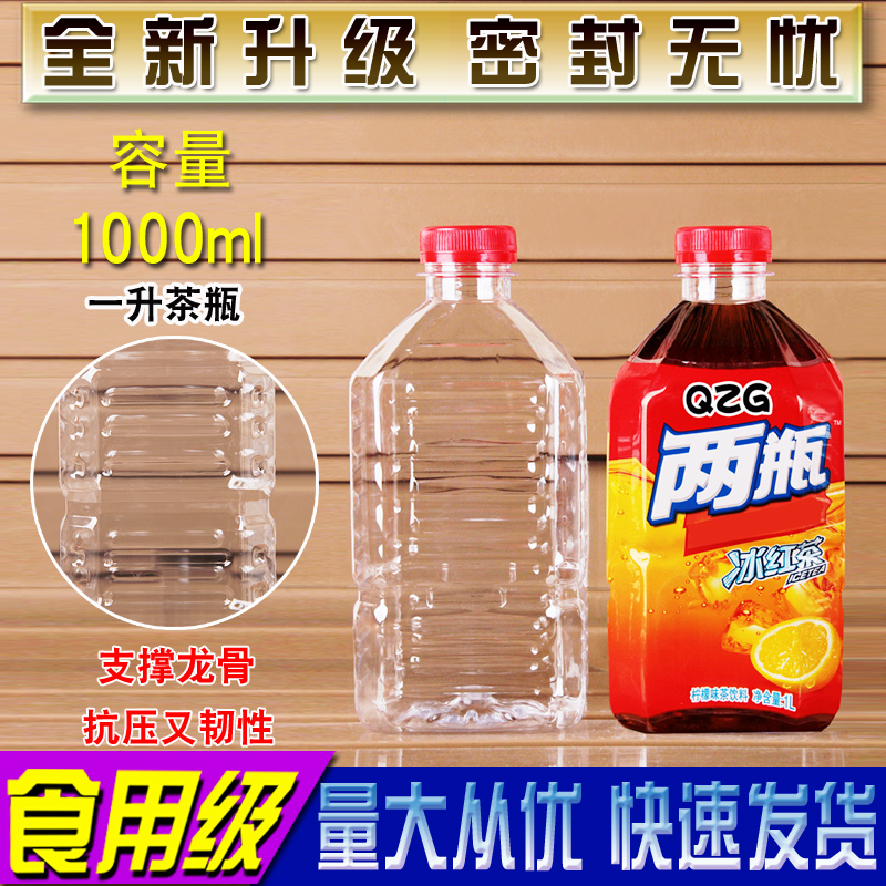 1000ML1升透明塑料瓶子分装空矿泉水饮料酒一次性食品级带盖2斤装