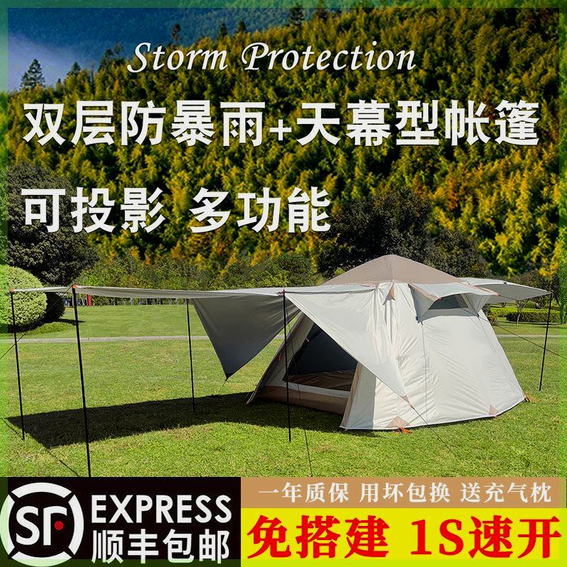 户外帐篷防暴雨加厚增强型4-10人天幕型帐篷全自动多功能可投影