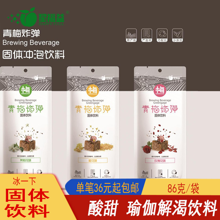 星福益 青梅饮料 青梅炸弹 3口味 青梅茶 固体饮料诏安实体店出售