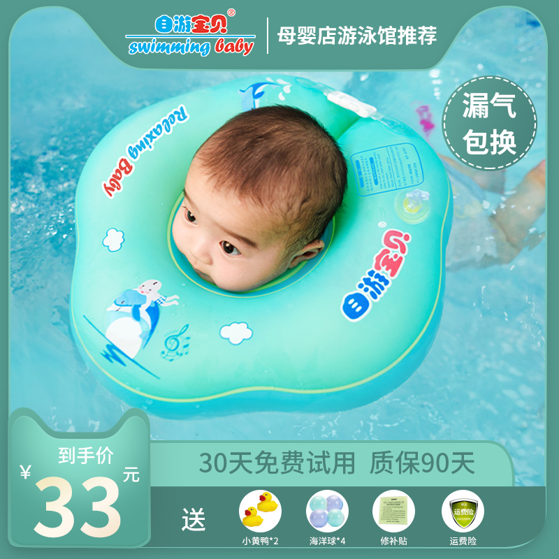 自游宝贝婴儿游泳圈脖圈宝宝洗澡颈圈防呛项圈新生儿泳圈0-12个月