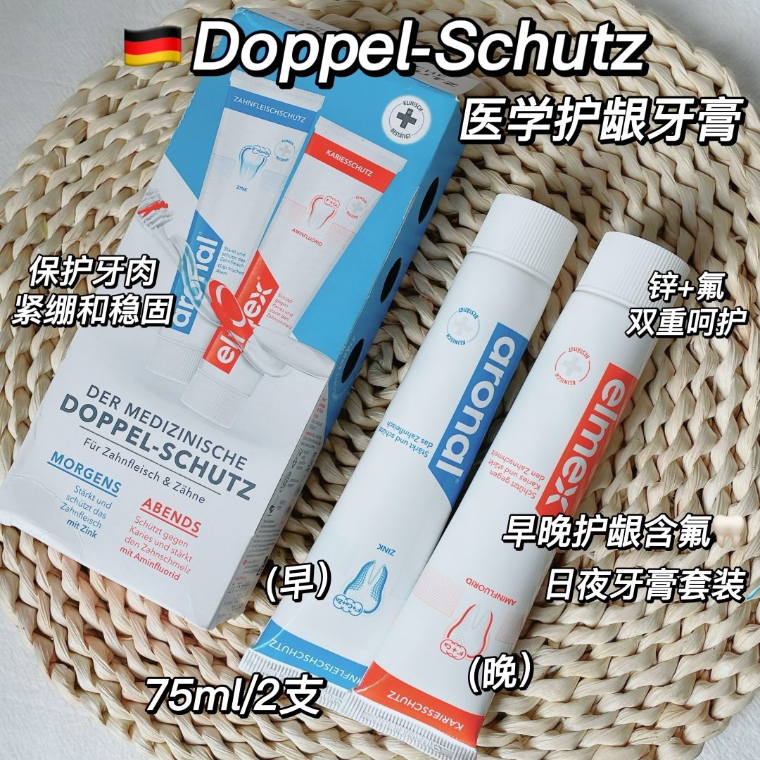 现货德国Doppel-Schutz医学牙膏7岁以上儿童及成人均可使用
