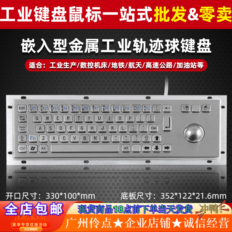 浩宇特DX-68A-G嵌入式金属不锈钢轨迹球键盘鼠标一体工业银行医院