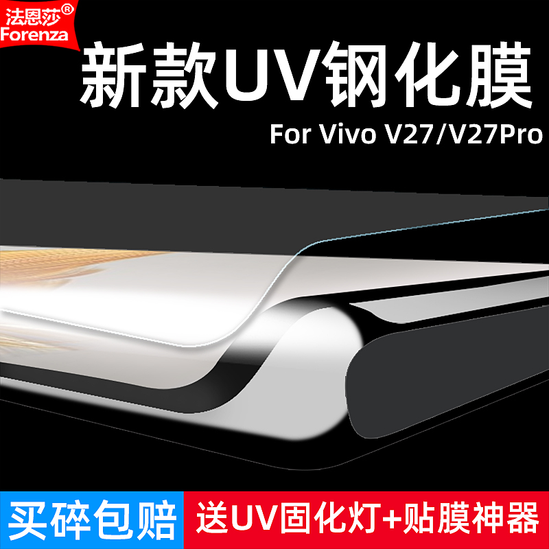 适用Vivo V27/V27Pro钢化膜UV曲面4G/5G全屏V2230/V2231/V2246手机钻石膜高清抗指纹护眼防蓝光防窥防偷瞄屏