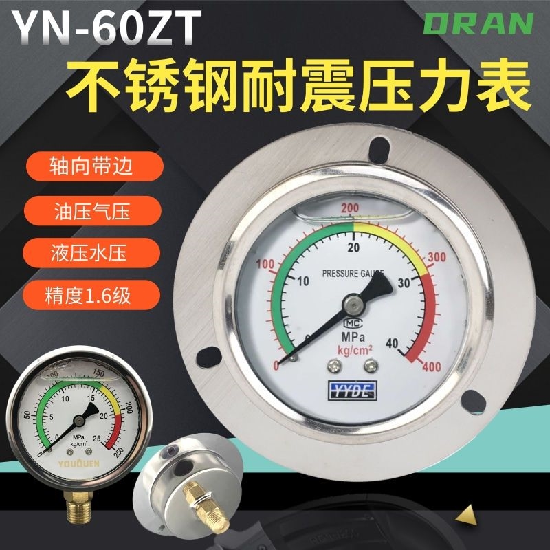 高精度耐震压力表YN-60/100/40ZT液压水压油压径轴向带边测量油表