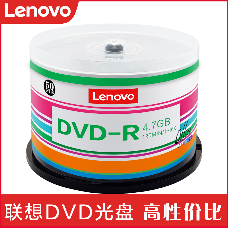 联想正品dvd光盘dvd-r刻录光盘光碟片dvd+r空白光盘4.7G光碟50片