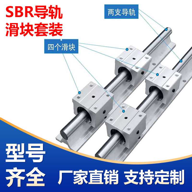 SBR圆柱直线导轨滑块 精度光轴木工推台直线导轨高线性滑块滑轨