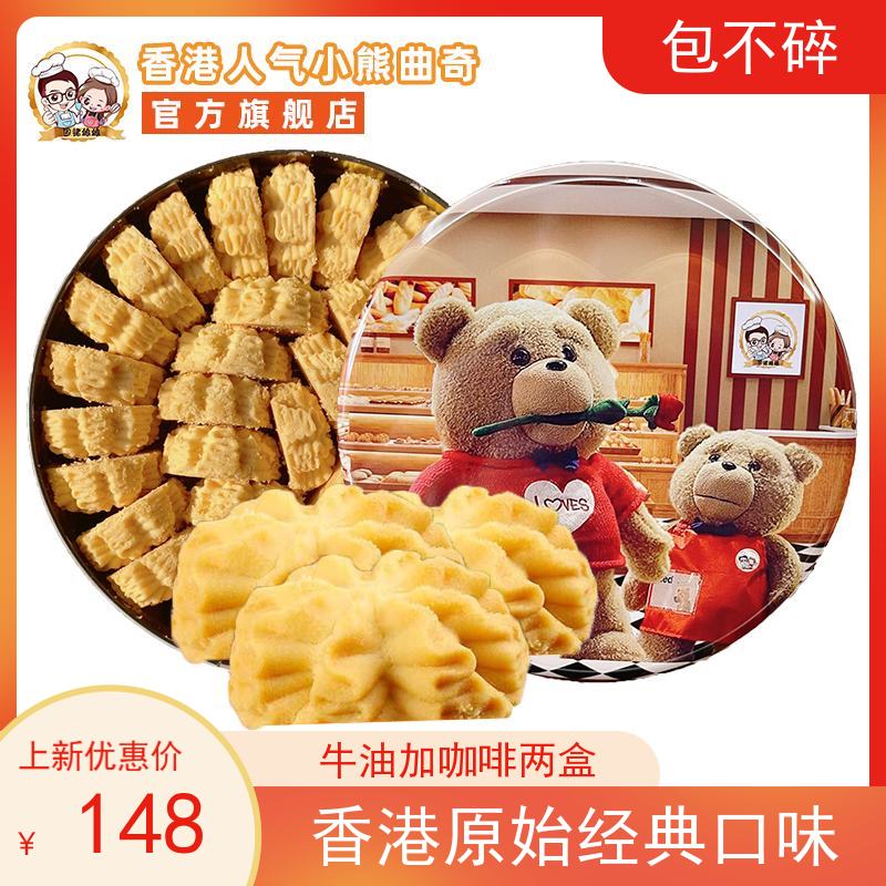 顺丰包邮香港围裙娘娘手工小熊牛油曲奇饼干2盒320g原味奶油小花