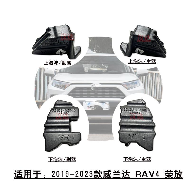 适用于2019~2023款RAV4荣放威兰达前叶子板泡沫海绵Y机舱密封件