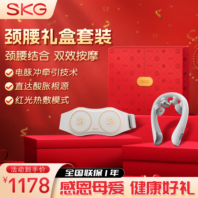 SKG颈椎按摩仪K5-3尊贵款+W7尊贵款爱心礼盒腰部按摩仪送礼两件套