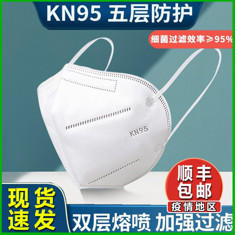 KN95口罩国标正品加厚五层防护成人一次性防护口罩透气白色3D立体