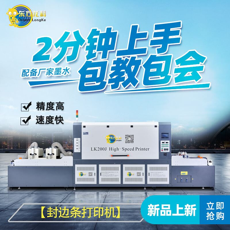 深圳龙科OnePass印刷机uv平板打印机厂家供应木纹喷墨数码印刷机