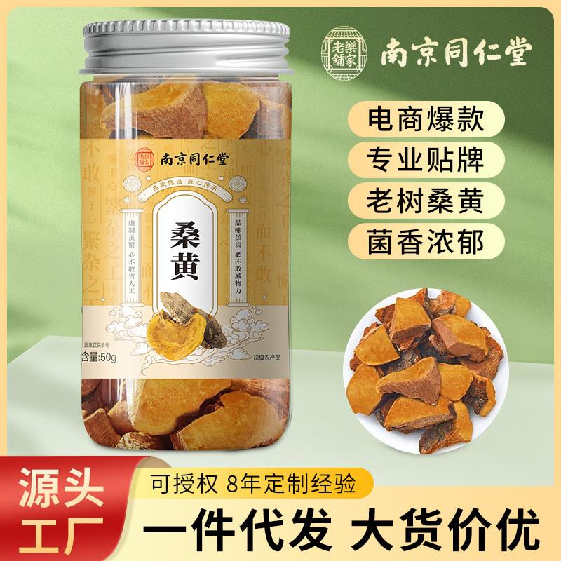 南京同仁堂桑黄中药材滋补养生茶支持一件代发桑黄罐装源产地