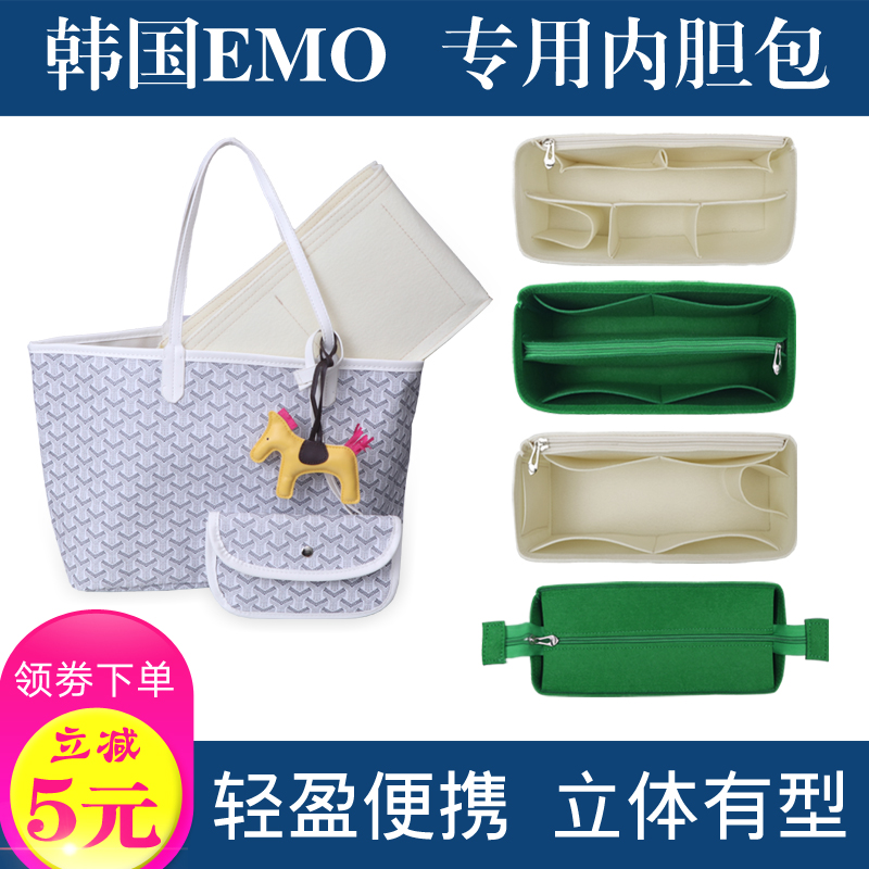 适用韩国狗牙EMO大号/小号内胆包购物袋整理托特包中包 包撑 内衬