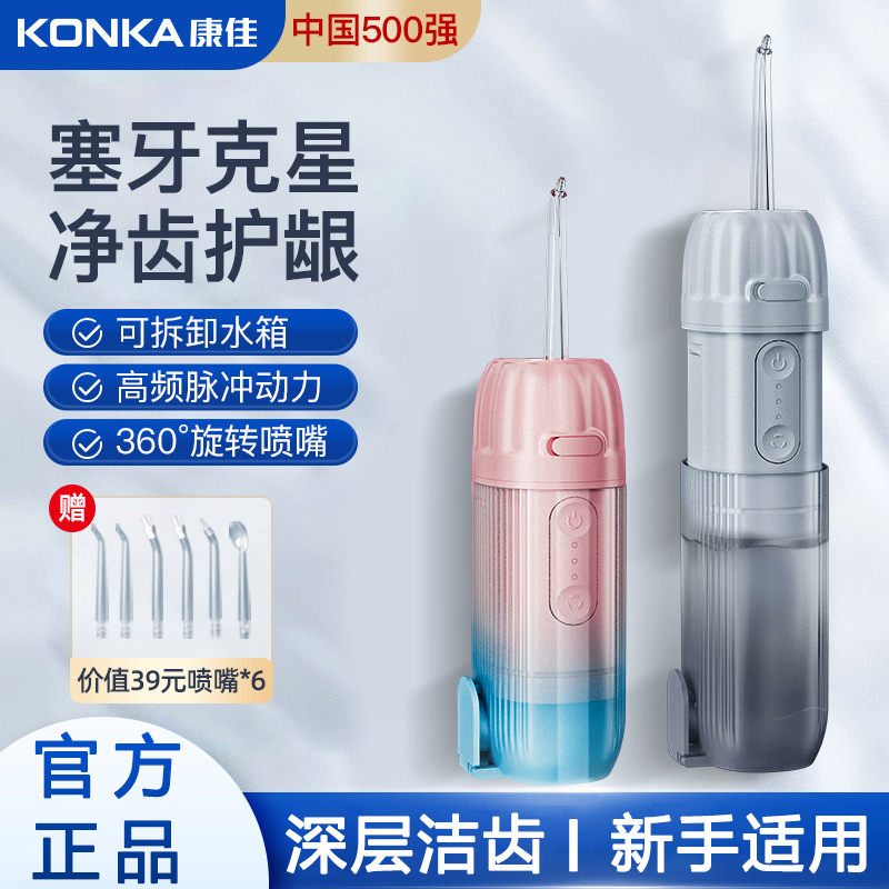 康佳电动冲牙器家用便携式水牙线洁牙齿缝洗牙仪专用正畸洁牙器