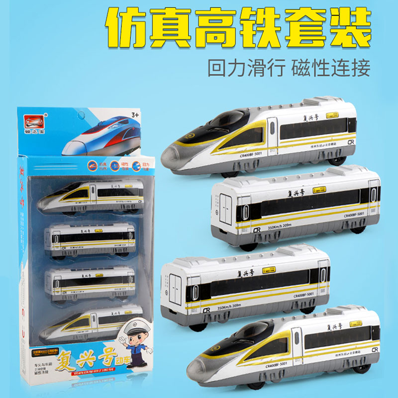 高铁小火车套装磁性可连接儿童玩具和谐号地铁火车头男孩回力模型