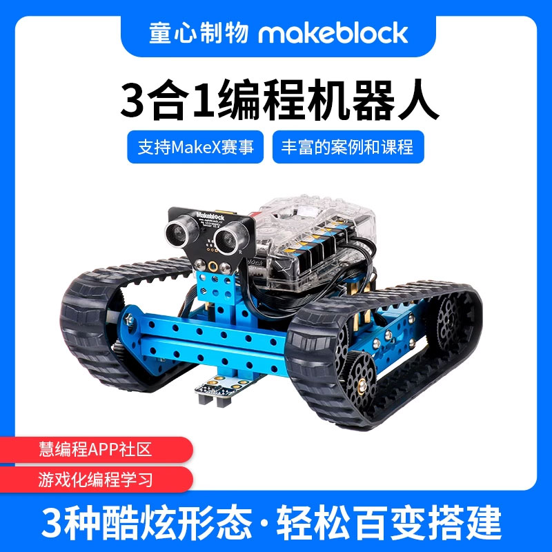 Makeblock mbot Ranger游侠智能玩具创客教育编程机器人scratch3