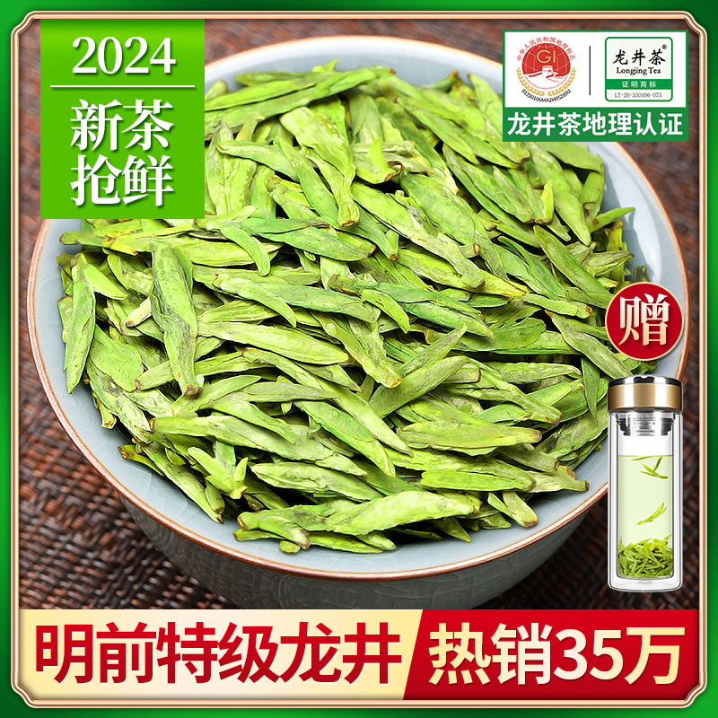 赛八仙2024新茶龙井茶明前特级绿茶正品官方旗舰店茶叶礼盒装500g