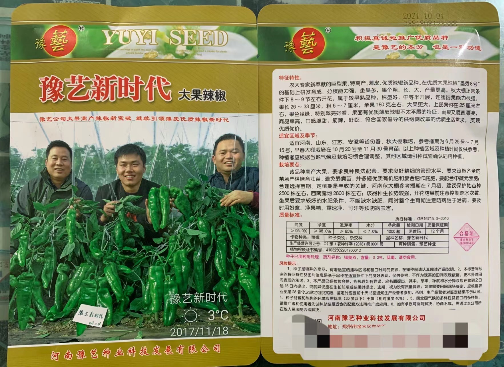 豫艺种业 豫艺新时代巨高产薄皮大果辣椒种子 优质辣椒 1000粒/袋