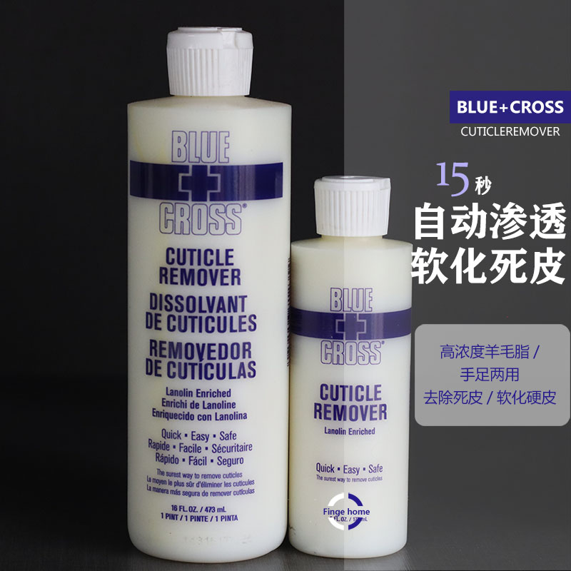 美国Blue Cross蓝十字指甲死皮剂液体软化剂美甲温和去角质不伤手
