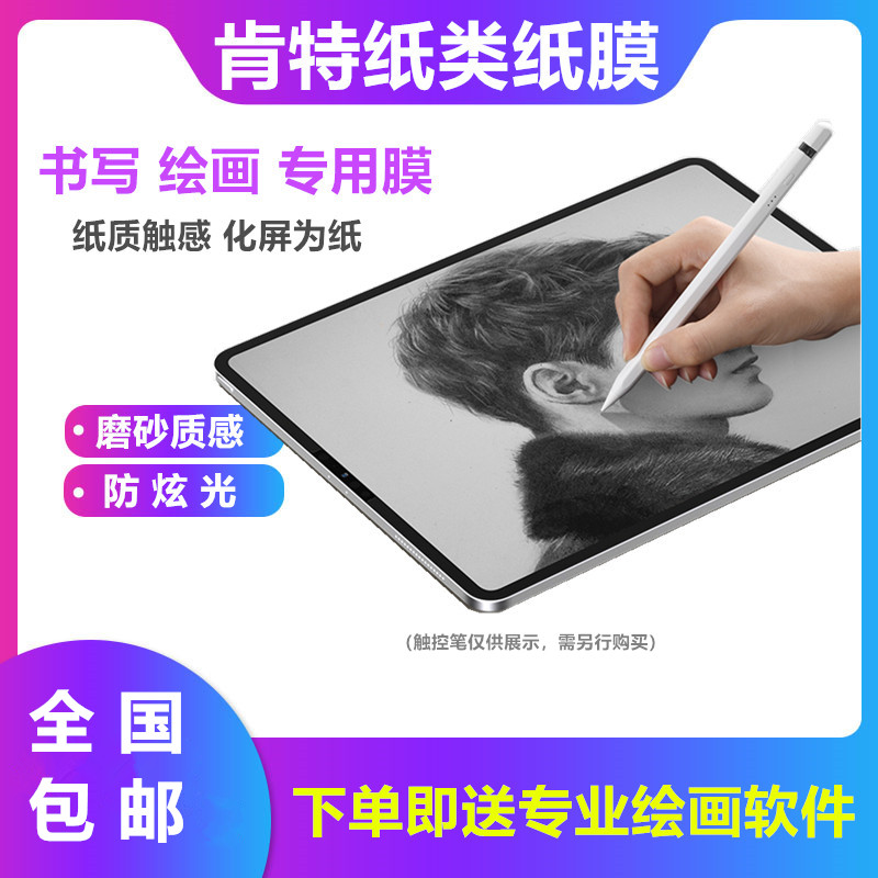2021新款iPad Pro手写类纸膜iPad mini6 11寸 12.9寸 Air4绘画膜8