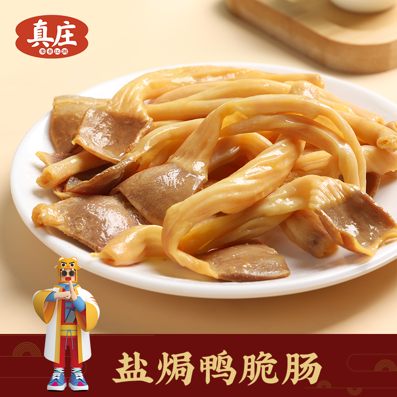 真庄盐焗鸭脆肠广东梅州客家特产香辣盐焗鸭肠鸭胗带鸭肚零食熟食