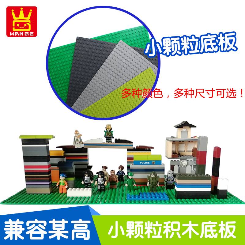 中国积木儿童小颗粒底板拼插玩具男孩益智力拼装墙地板墙拼接拼图